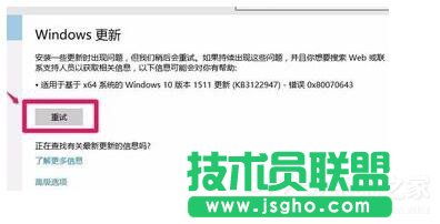 Win7更新補丁時提示錯誤代碼0X80070643怎么辦? 三聯