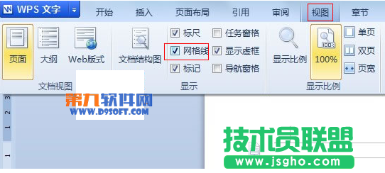 怎樣修改WPS文字中網格線大小 三聯