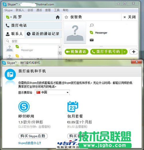 微軟實用教程 MSN用戶切換到Skype的方法