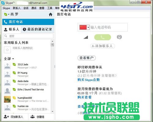 微軟實用教程 MSN用戶切換到Skype的方法