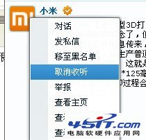 騰訊微博怎么取消收聽？ 三聯
