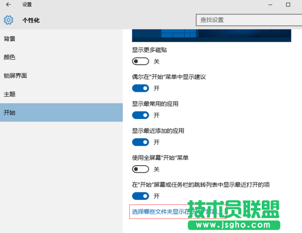 Win10如何將常用文件夾添加到開始菜單