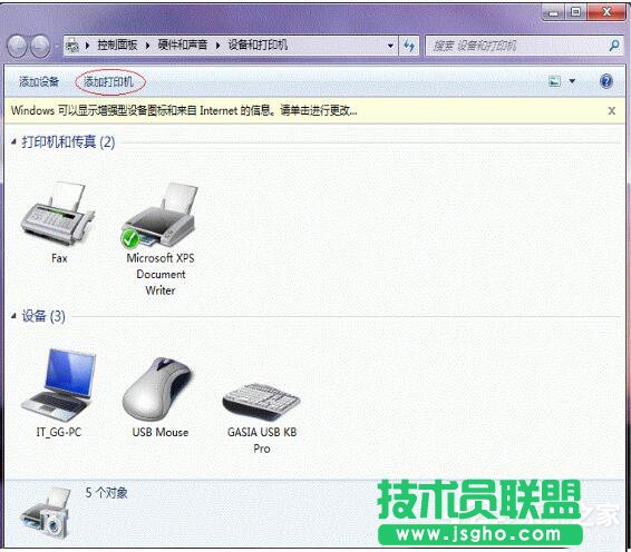 Win7打印機共享怎么設置?設置打印機共享的方法