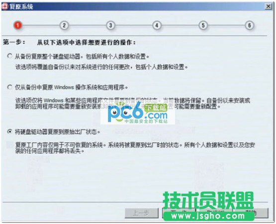 thinkpad聯想筆記本Windows7一鍵恢復的方法教程