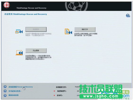 thinkpad聯想筆記本Windows7一鍵恢復的方法教程