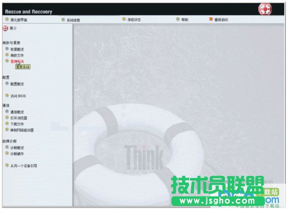 thinkpad聯想筆記本Windows7一鍵恢復的方法教程