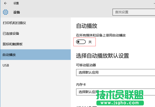 win10系統如何關閉自動播放功能