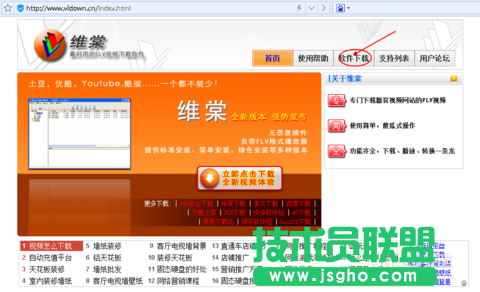 維棠FLV下載視頻失敗怎么解決 三聯