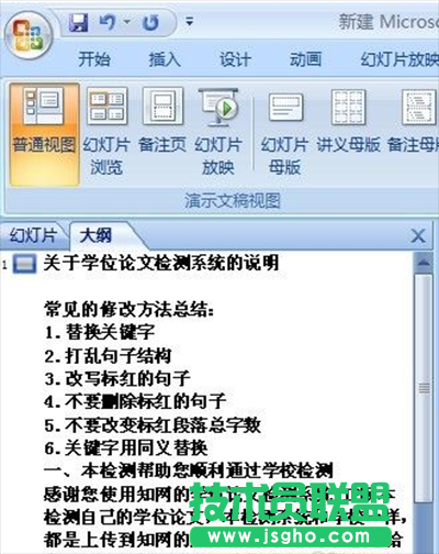 word如何轉ppt？   三聯