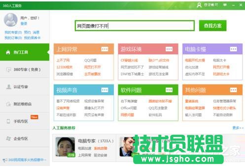 Win7網(wǎng)頁圖片打不開怎么辦？