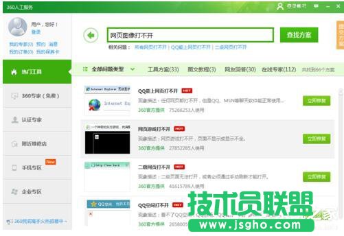 Win7網(wǎng)頁圖片打不開怎么辦？