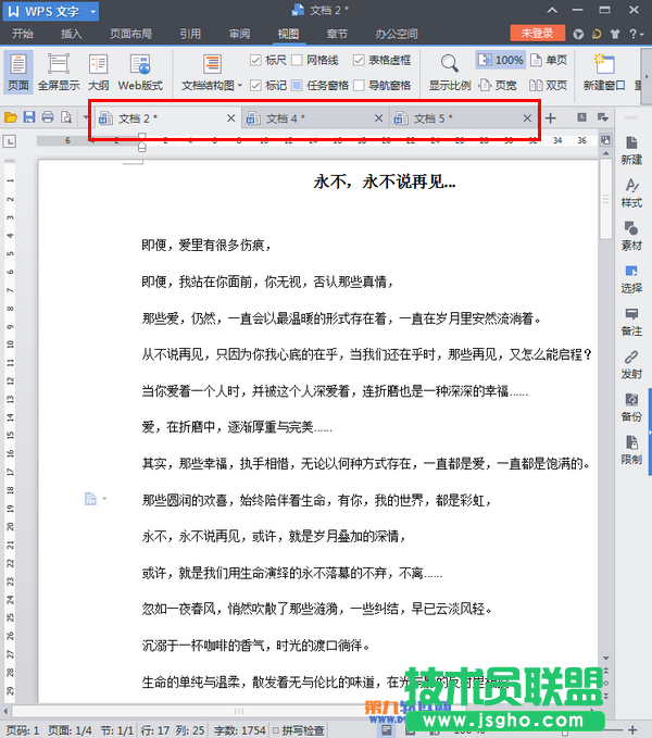 WPS文字如何設置同時并排查看文檔內容 三聯
