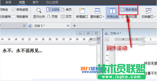 WPS文字如何設置同時并排查看文檔內容