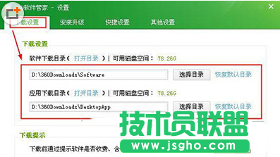 360安全衛士一鍵安裝位置怎么設置教程