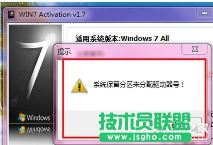Win7激活提示&ldquo;系統保留分區未分配驅動器號&rdquo;怎么辦？ 三聯