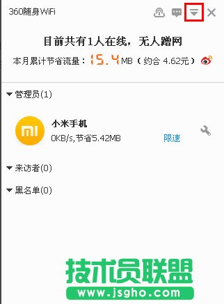 360隨身WiFi的防蹭網功能