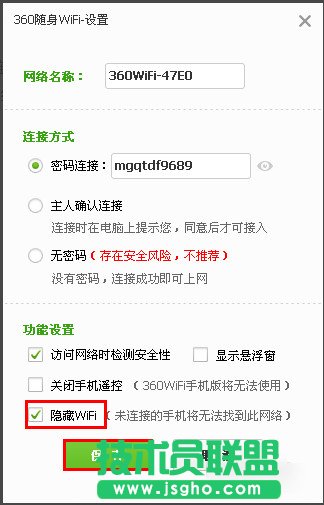 360隨身WiFi的防蹭網功能