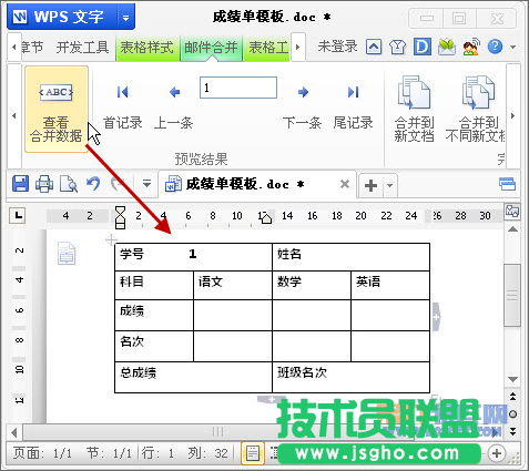 用WPS郵件合并批量打印