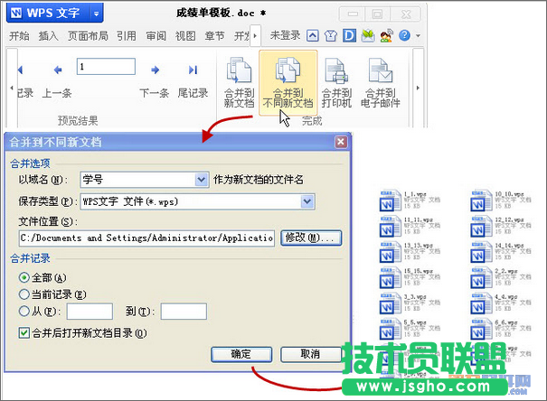 用WPS郵件合并批量打印