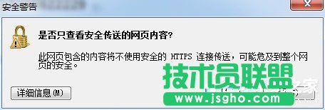 Win7如何禁止“是否只查看安全傳送的網頁內容”提示 三聯