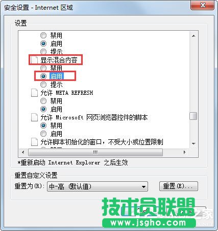 Win7系統如何禁止“是否只查看安全傳送的網頁內容”提示出現