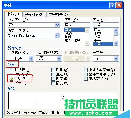 word中如何輸入a的平方？