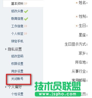 騰訊微博率先推出&ldquo;關閉賬號&rdquo;服務 三聯