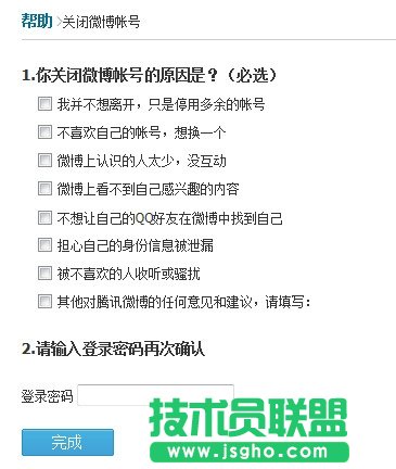 騰訊微博率先推出“關閉賬號”服務