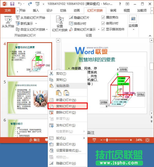 在PowerPoint2013中復制與移動幻燈片的方法 三聯(lián)