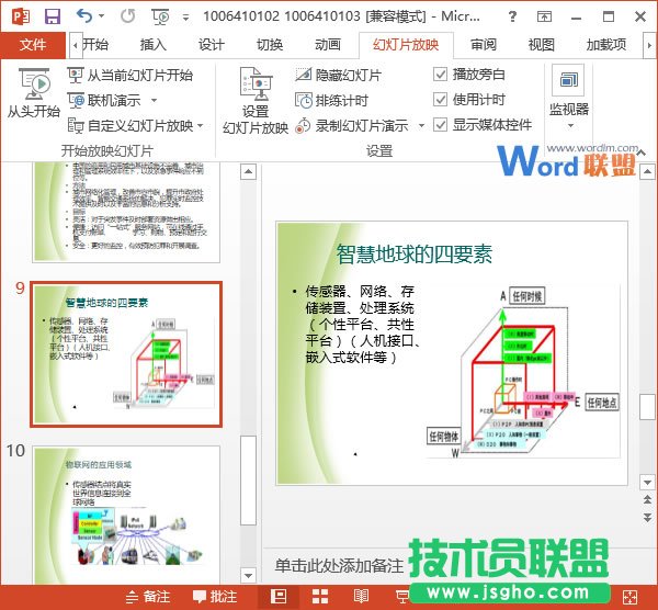 移動幻燈片效果