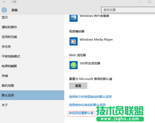 Win10系統設置默認程序失敗怎么解決 三聯