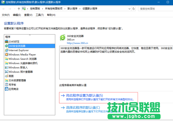 Win10系統設置默認程序失敗怎么解決
