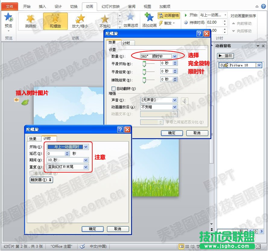 設(shè)置陀螺旋動(dòng)畫(huà) 三聯(lián)