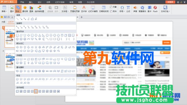 ppt如何快速添加動作按鈕? 三聯