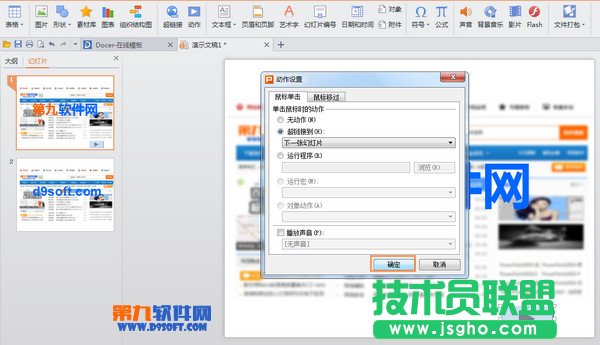 ppt如何快速添加動作按鈕?