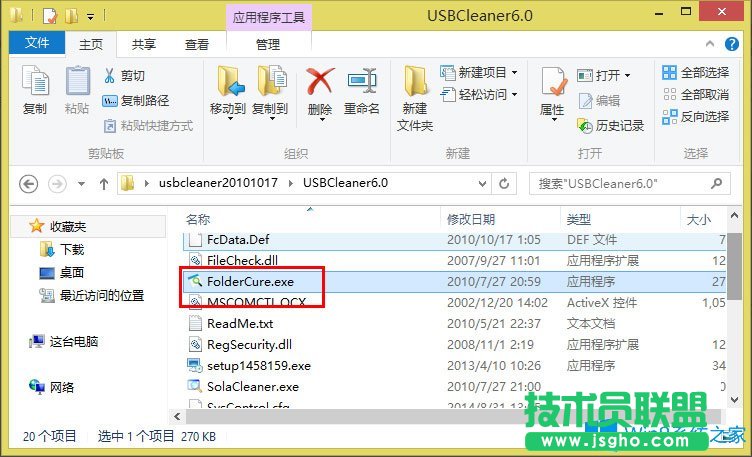Win8系統U盤里的文件不見了怎么辦?
