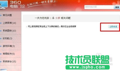 網上看視頻分成上下兩段的解決方法