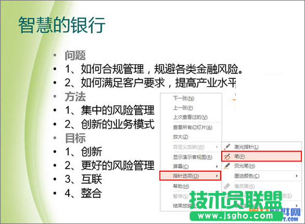PowerPoint2013怎樣在播放的幻燈片中畫重點 三聯