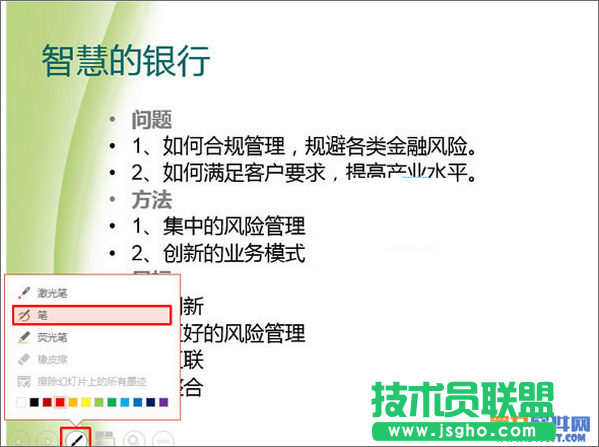 PowerPoint2013怎樣在播放的幻燈片中畫重點