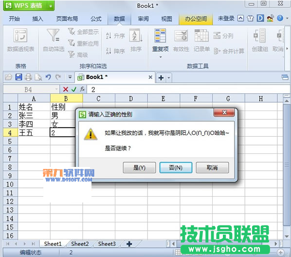 如何在WPS表格中正確輸入默認內容