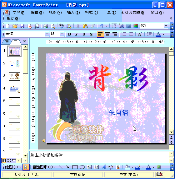 設(shè)置&ldquo;進(jìn)入動(dòng)畫&rdquo;效果   三聯(lián)