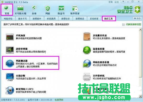 360安全衛(wèi)士怎么測網(wǎng)速 三聯(lián)