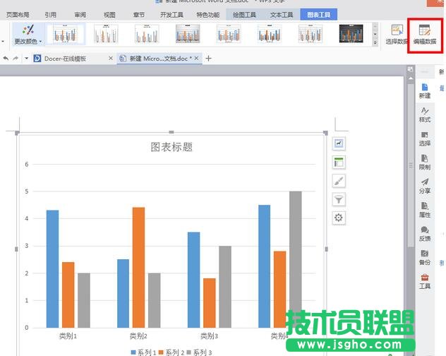 Word文檔,office教材,辦公軟件,Word文檔怎樣制作條形統計圖,Word制作條形統計圖辦法