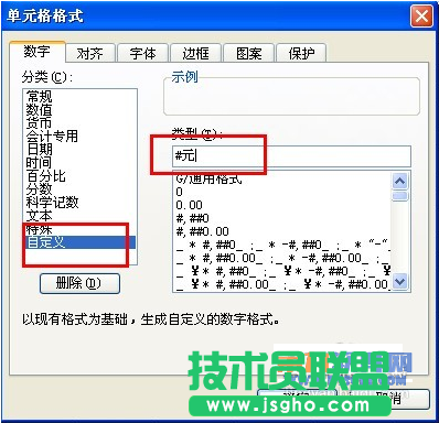 怎樣在WPS表格設(shè)置輸入的內(nèi)容帶同一個字