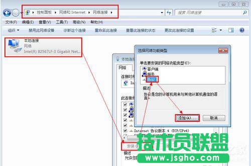 Win7系統如何設置IPV6地址？ 三聯