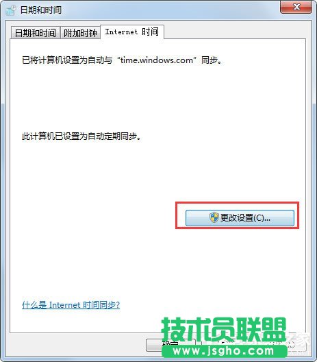 Win7系統(tǒng)設置電腦時間同步的方法
