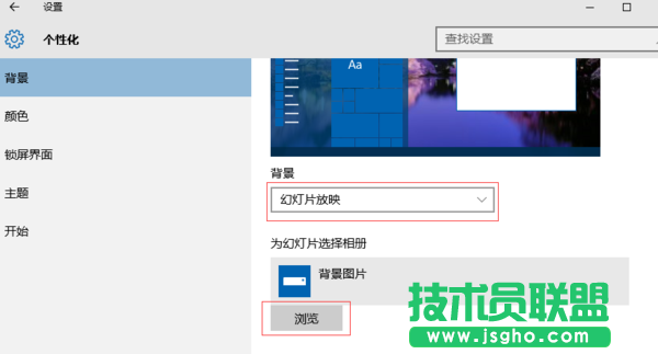 Win10如何設(shè)置自動更換桌面背景和更換時間