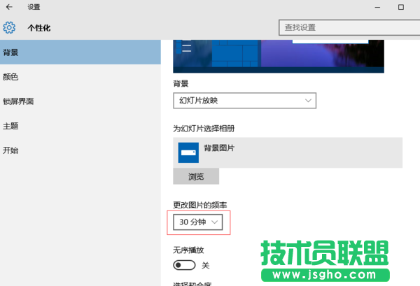 Win10如何設(shè)置自動更換桌面背景和更換時間