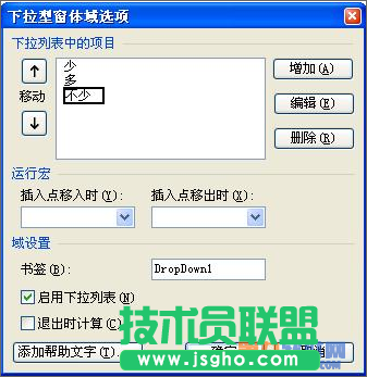 WPS文檔制作網絡調查問卷