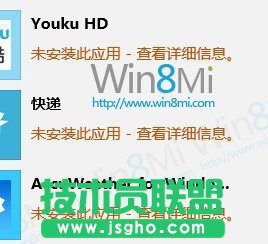 win8應(yīng)用商店出現(xiàn)0x80073cf9錯誤的解決方法 三聯(lián)教程